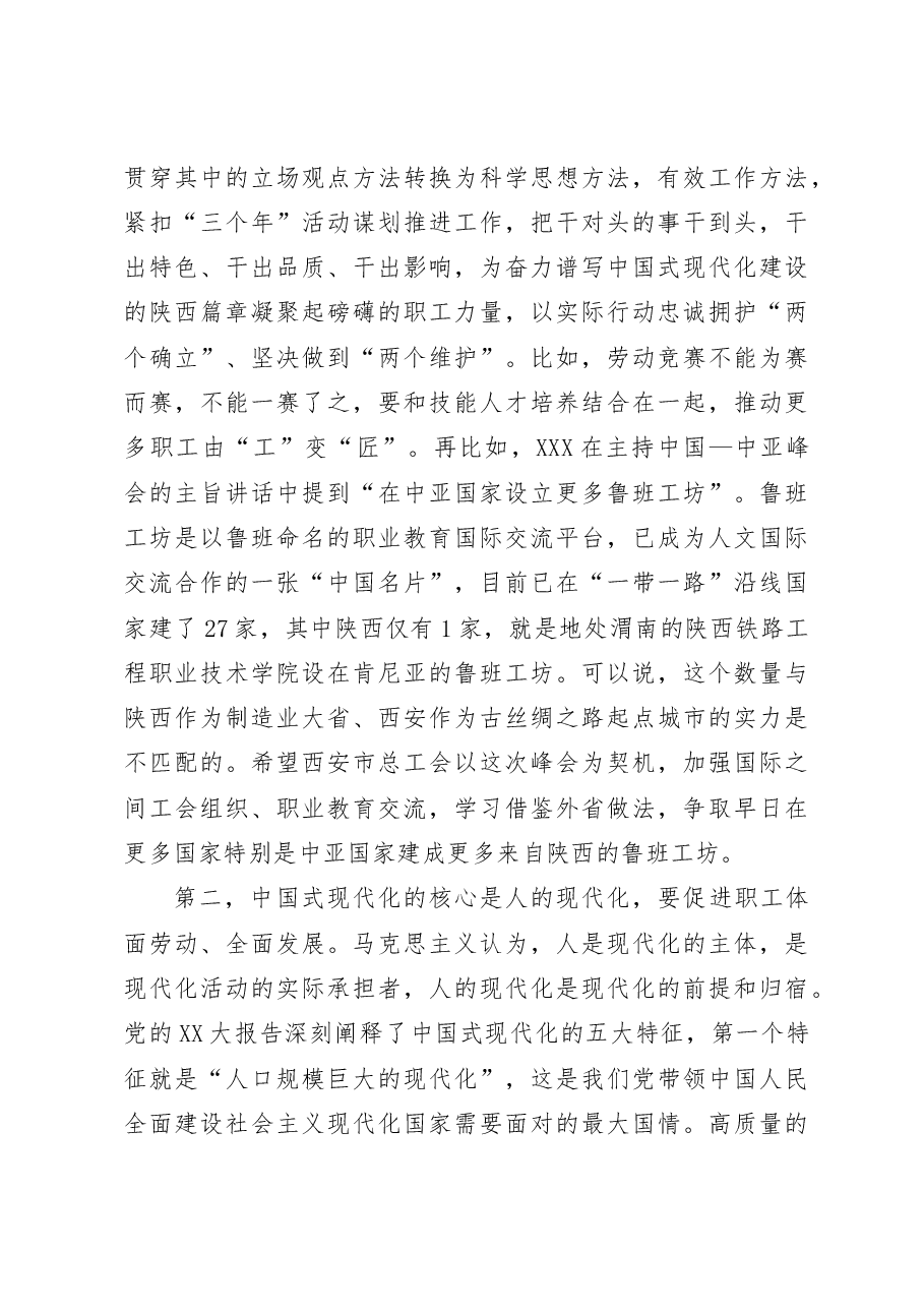 在总工会调研工作座谈会上的讲话.docx,第4页预览