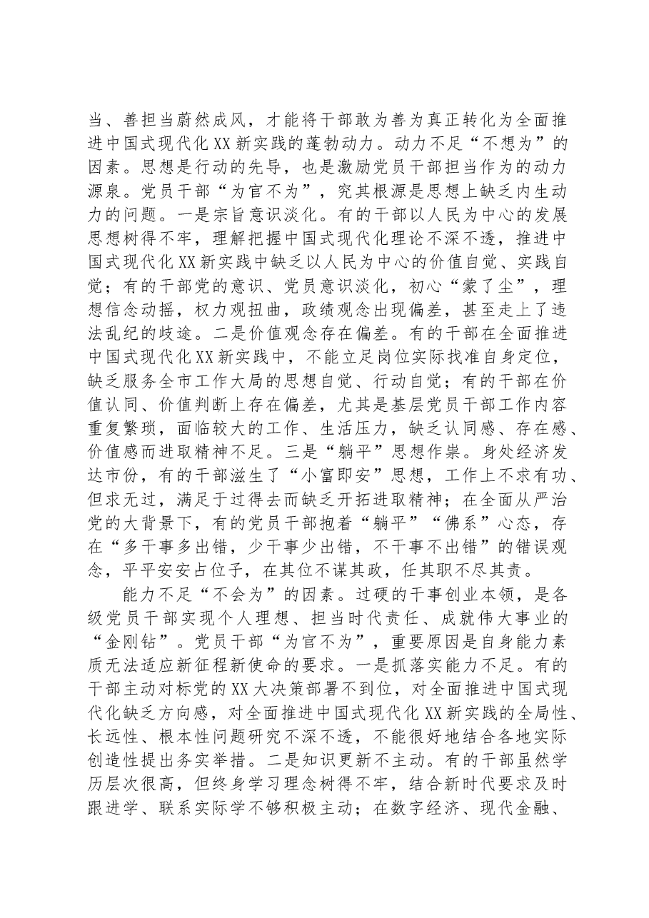 党课讲稿:敢为善为,提升履职尽责能力.docx,第4页预览