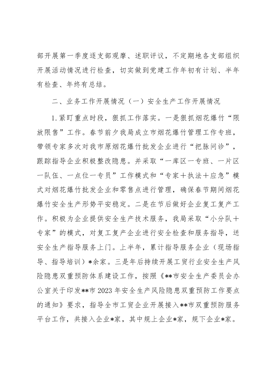 市应急管理局2023年上半年工作总结及下半年工作谋划.docx,第4页预览