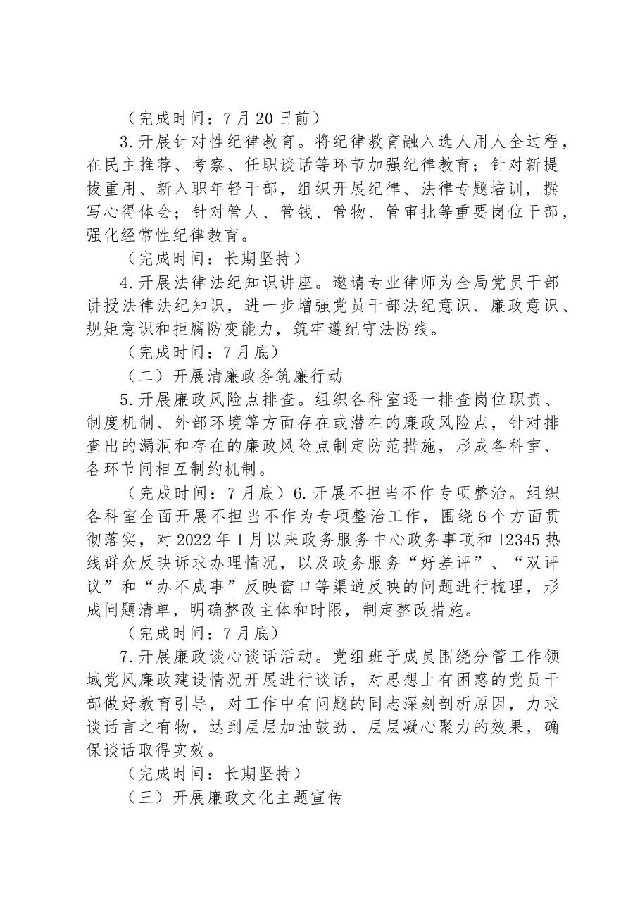 2023年某局关于党风廉政建设宣传教育月活动方案.docx,第2页预览