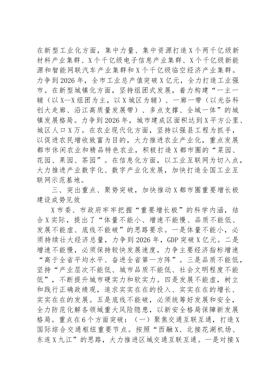 市委书记在都市圈建设重点工作推进会上的讲话.docx,第4页预览