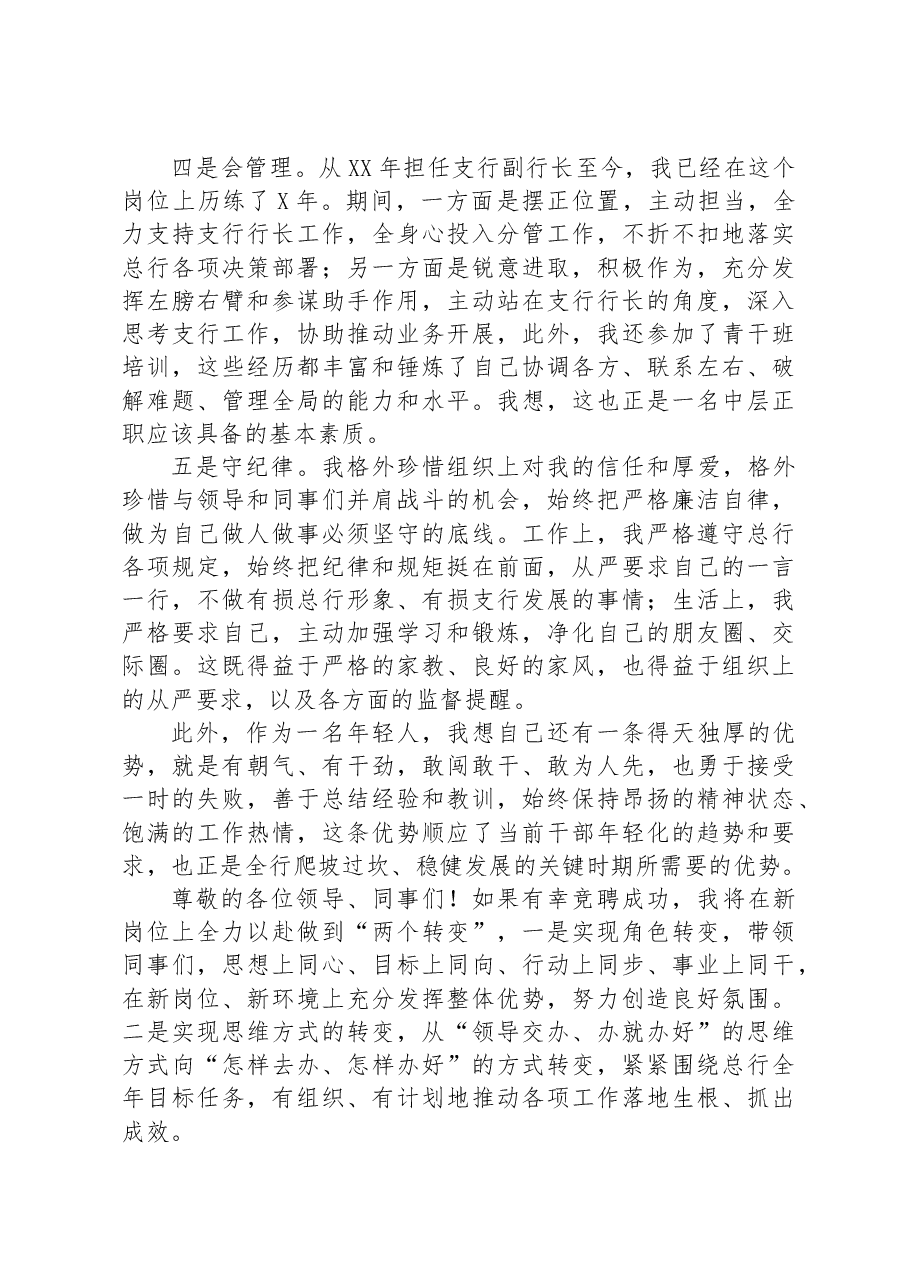银行中层正职竞聘演讲稿.docx,第2页预览