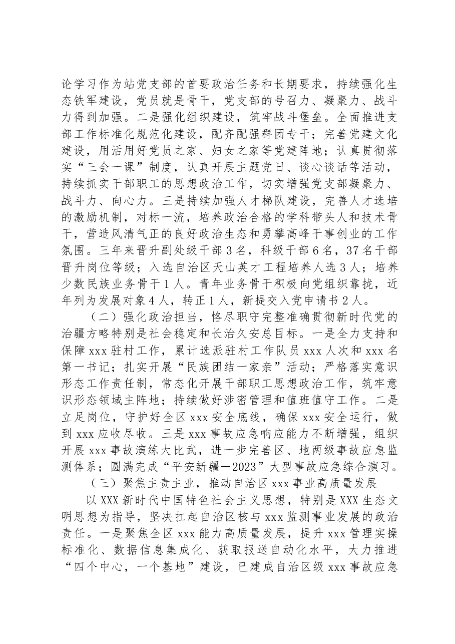 xxx同志三年思想工作总结(2021-2023).docx,第2页预览