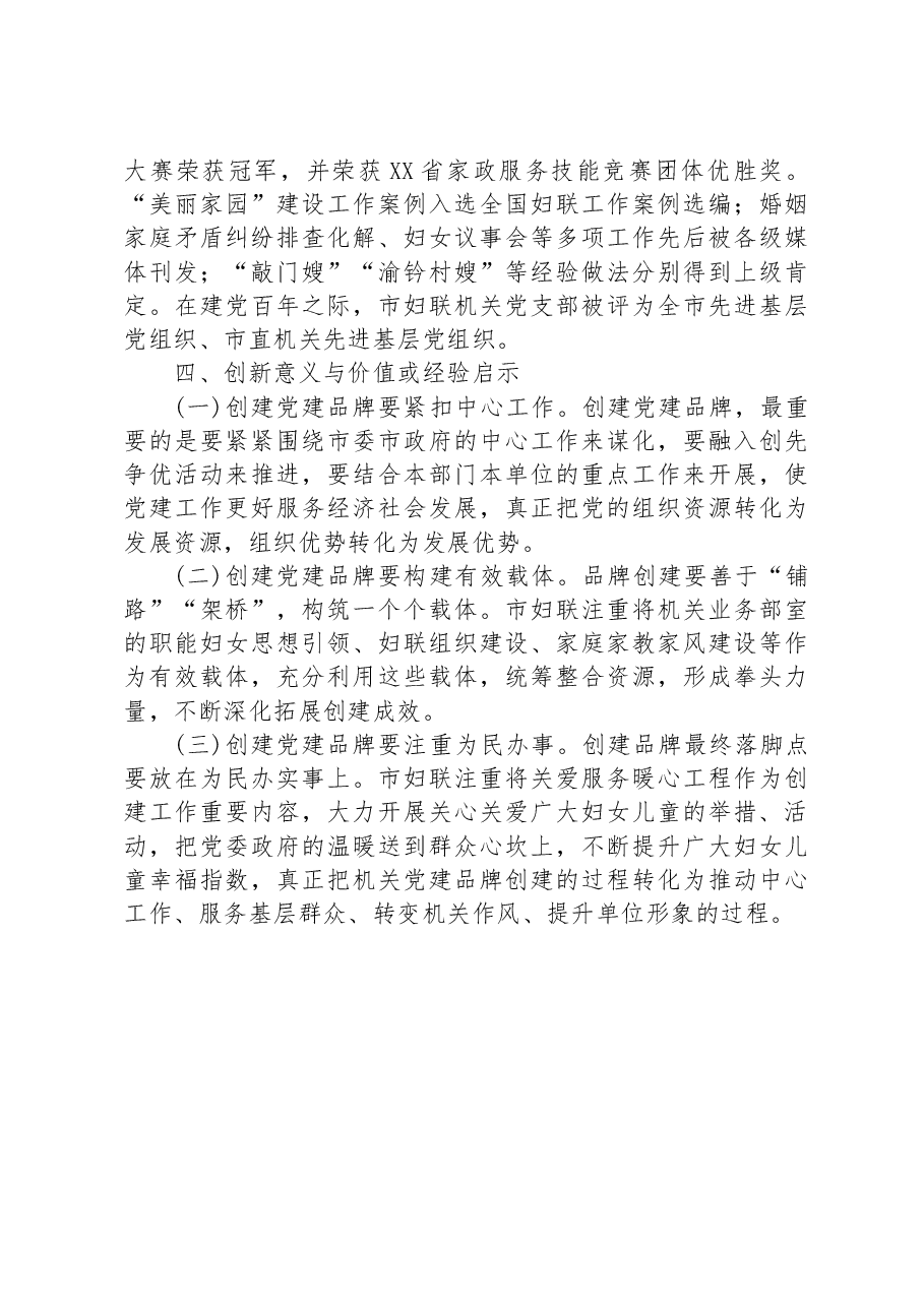 党建品牌优秀案例：“巾帼红+连心桥”助力妇女儿童事业高质量发展.docx，第3页预览
