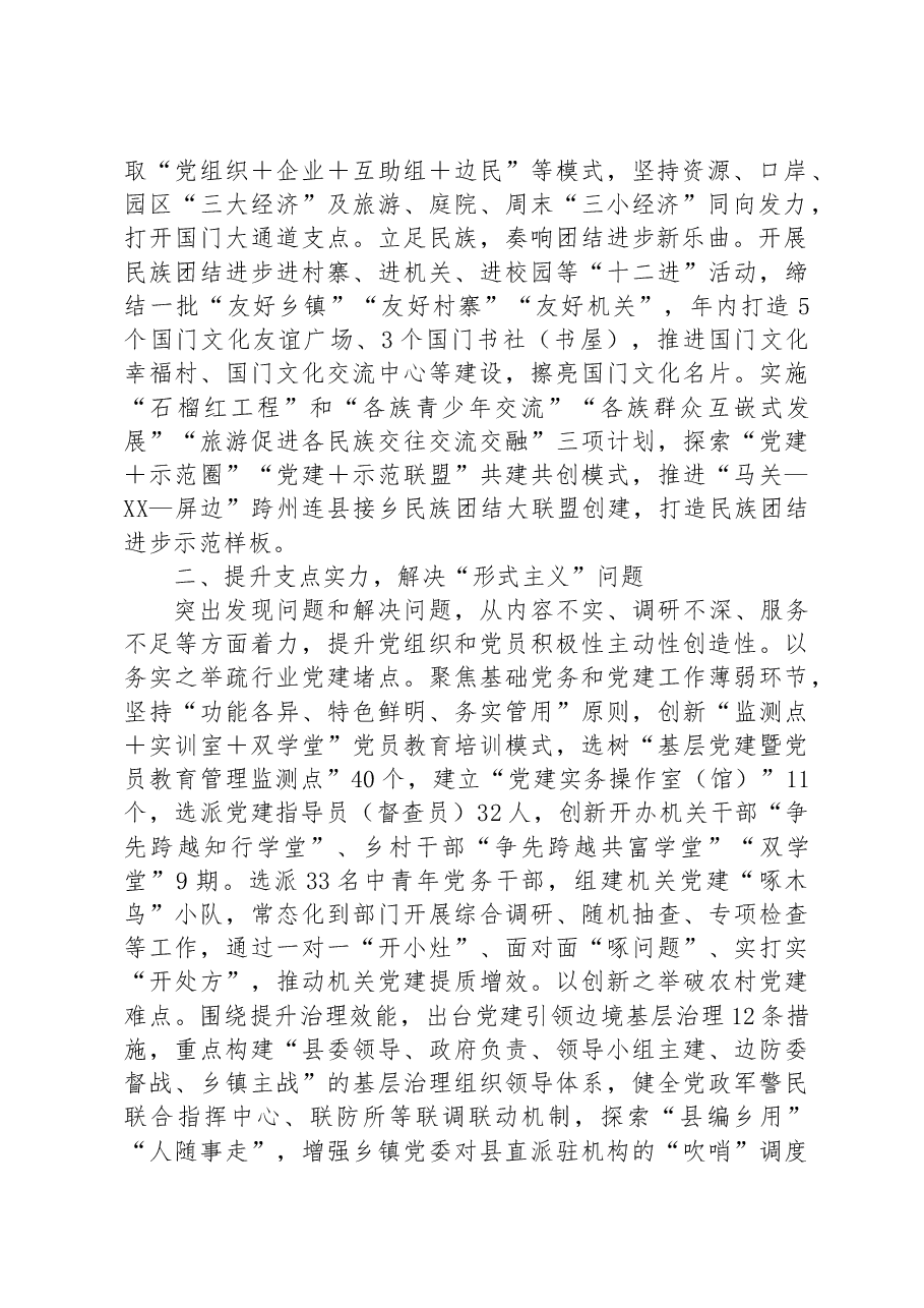 县搭建基层党建推动区域发展工作经验总结材料.docx,第2页预览