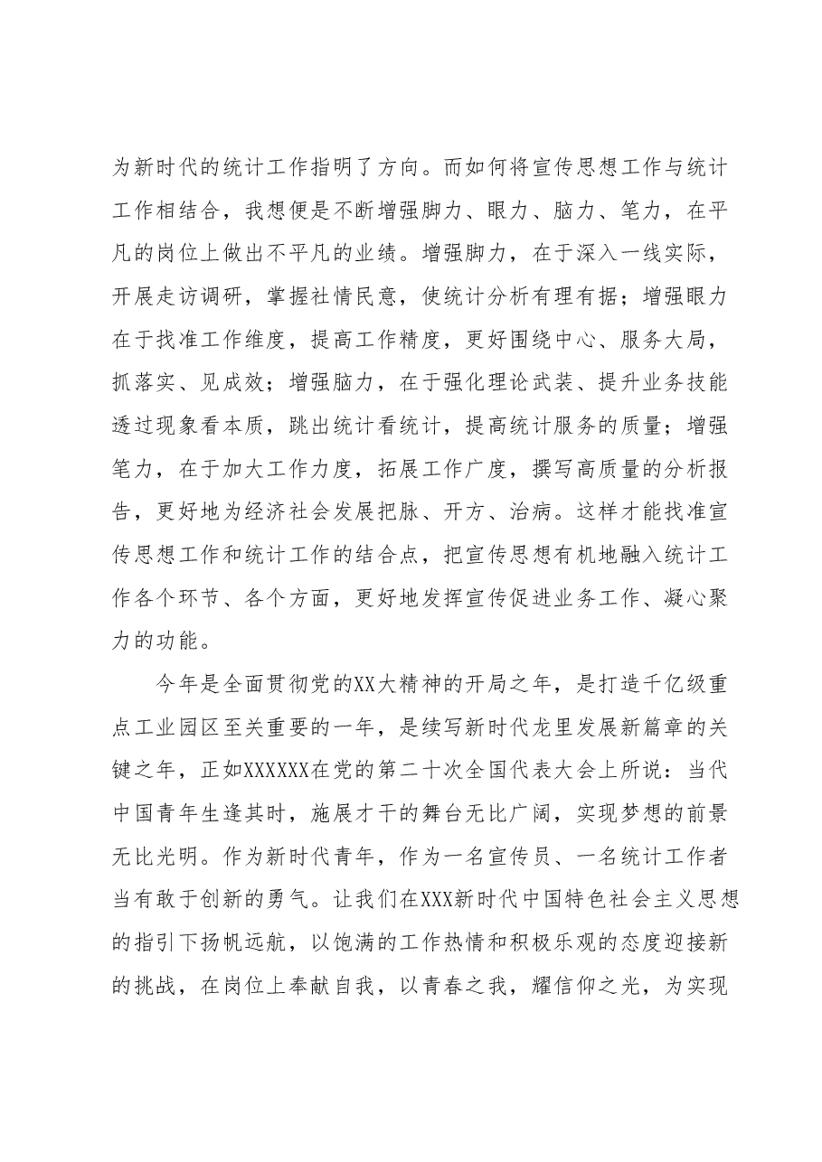 演讲稿:以青春之我,耀信仰之光.docx,第2页预览