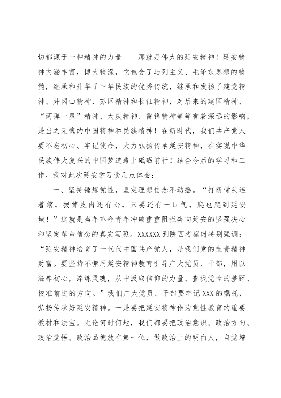(4篇)党性教育心得体会汇编.docx,第2页预览