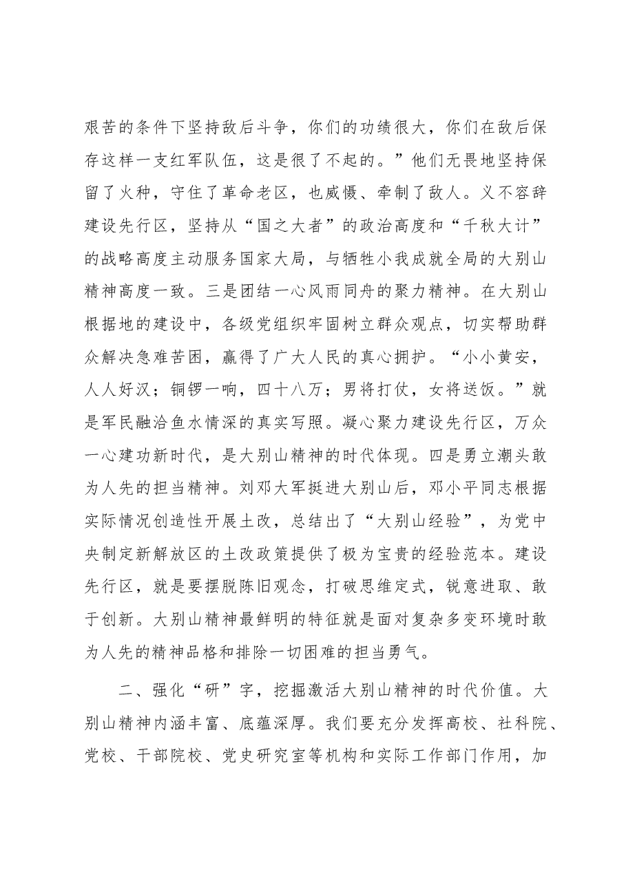 微党课:弘扬大别山精神 奏响新征程奋斗乐章.docx,第3页预览