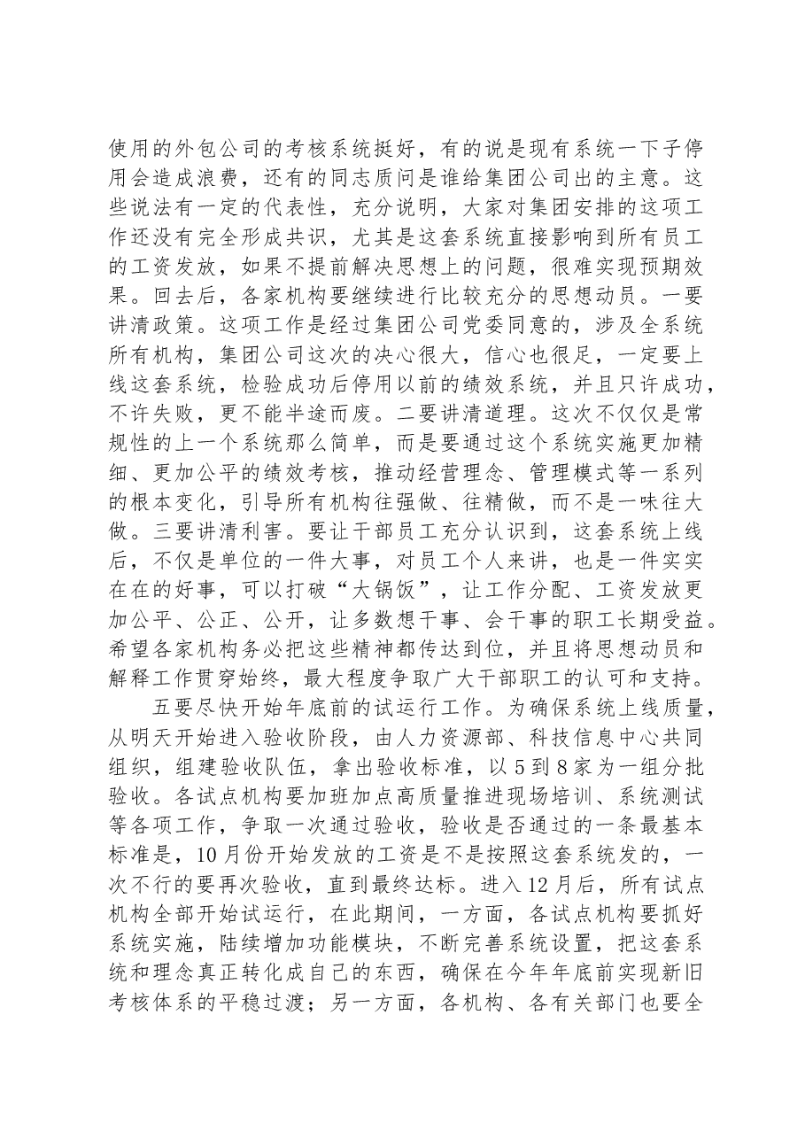 在2023年绩效考核系统试点工作推进会上的讲话.docx,第3页预览