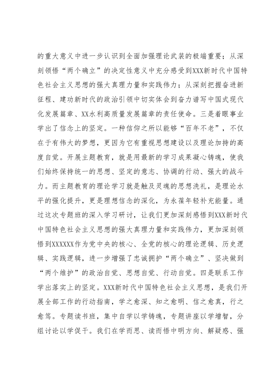 在学习贯彻2023年主题教育专题读书班暨厅党委理论学习中心组(扩大)学习班上的小结讲话.docx,第3页预览