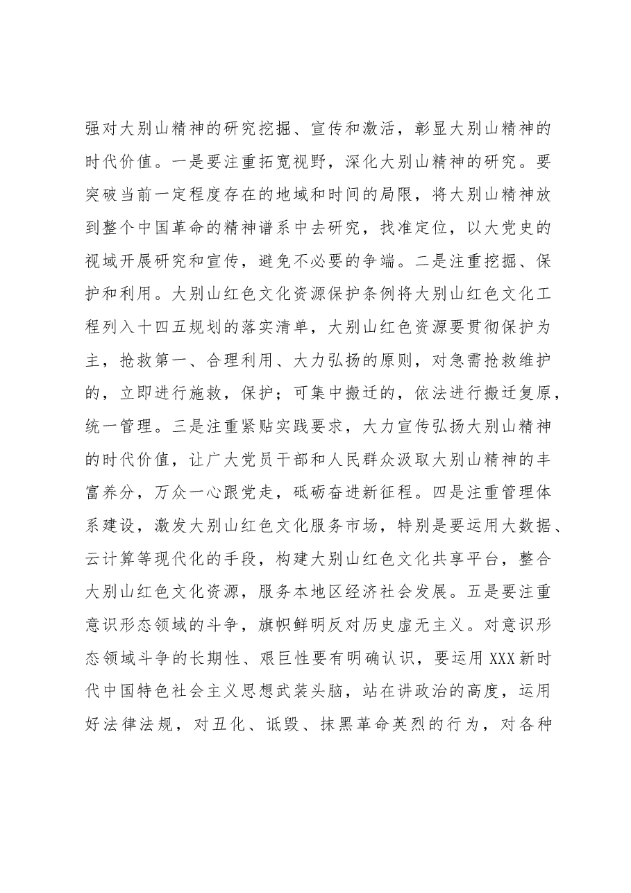 微党课:弘扬大别山精神 奏响新征程奋斗乐章.docx,第4页预览