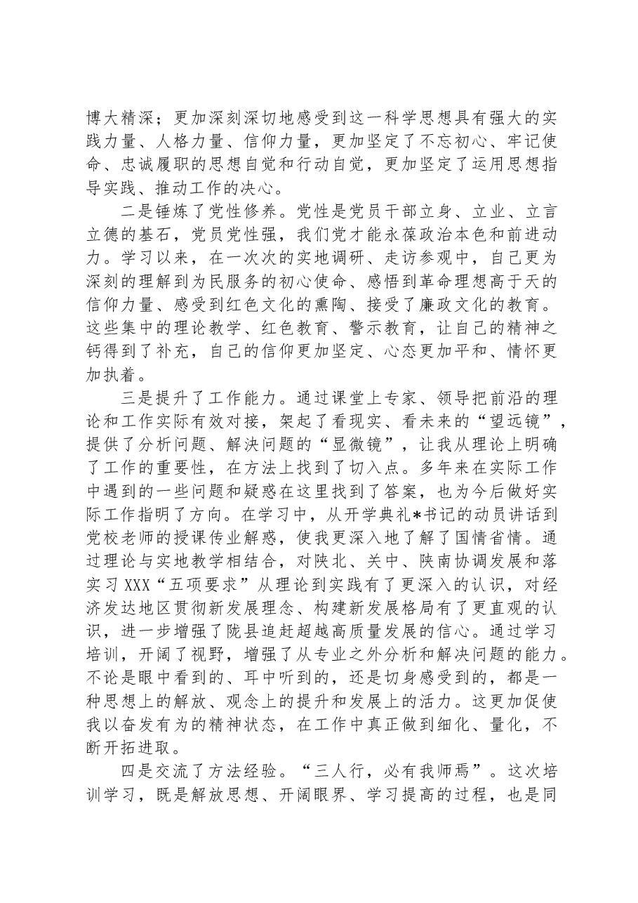 县领导在省委党校学习心得体会.docx,第2页预览