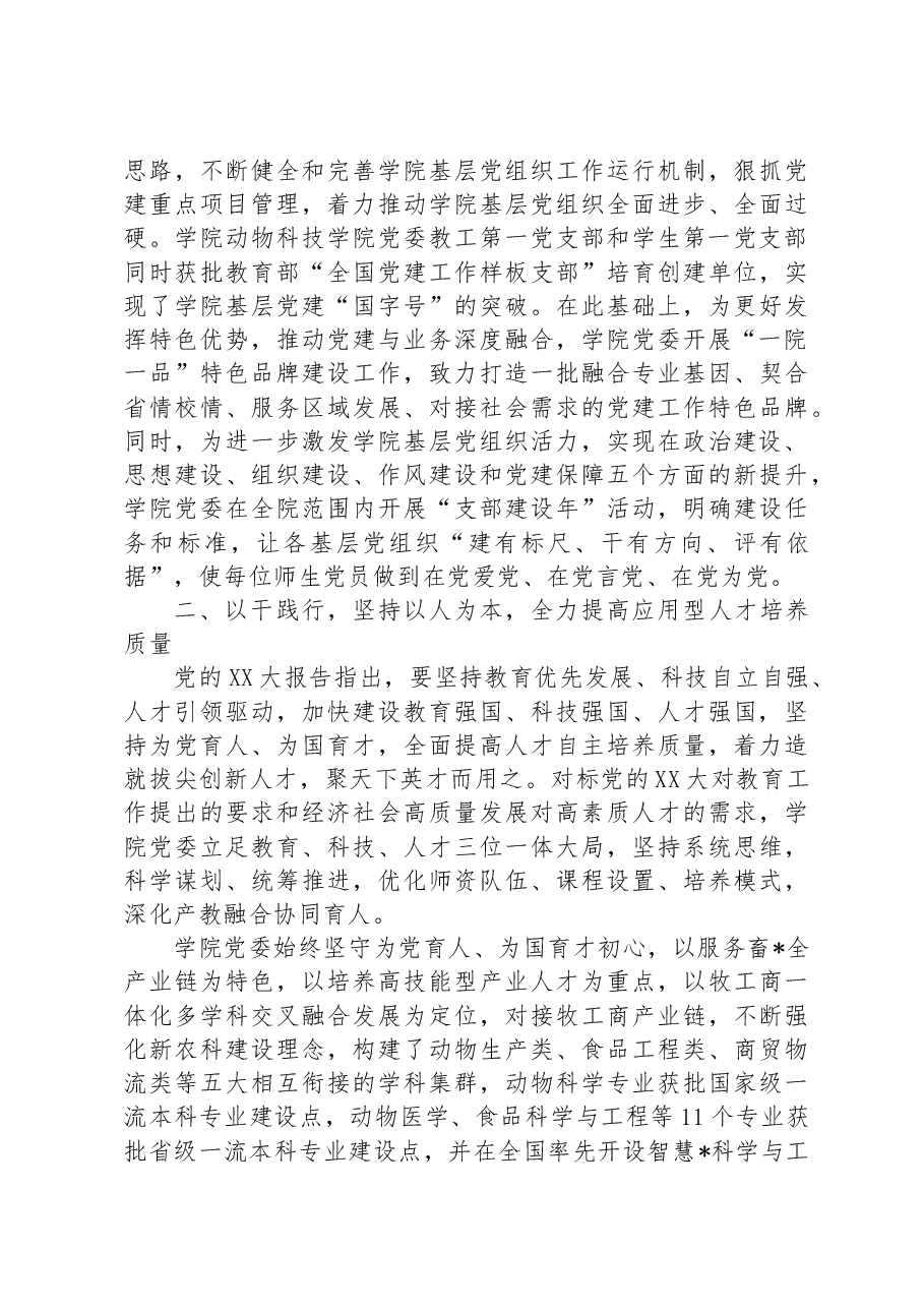 学院党委学习党的二十大精神经验总结材料.docx,第2页预览