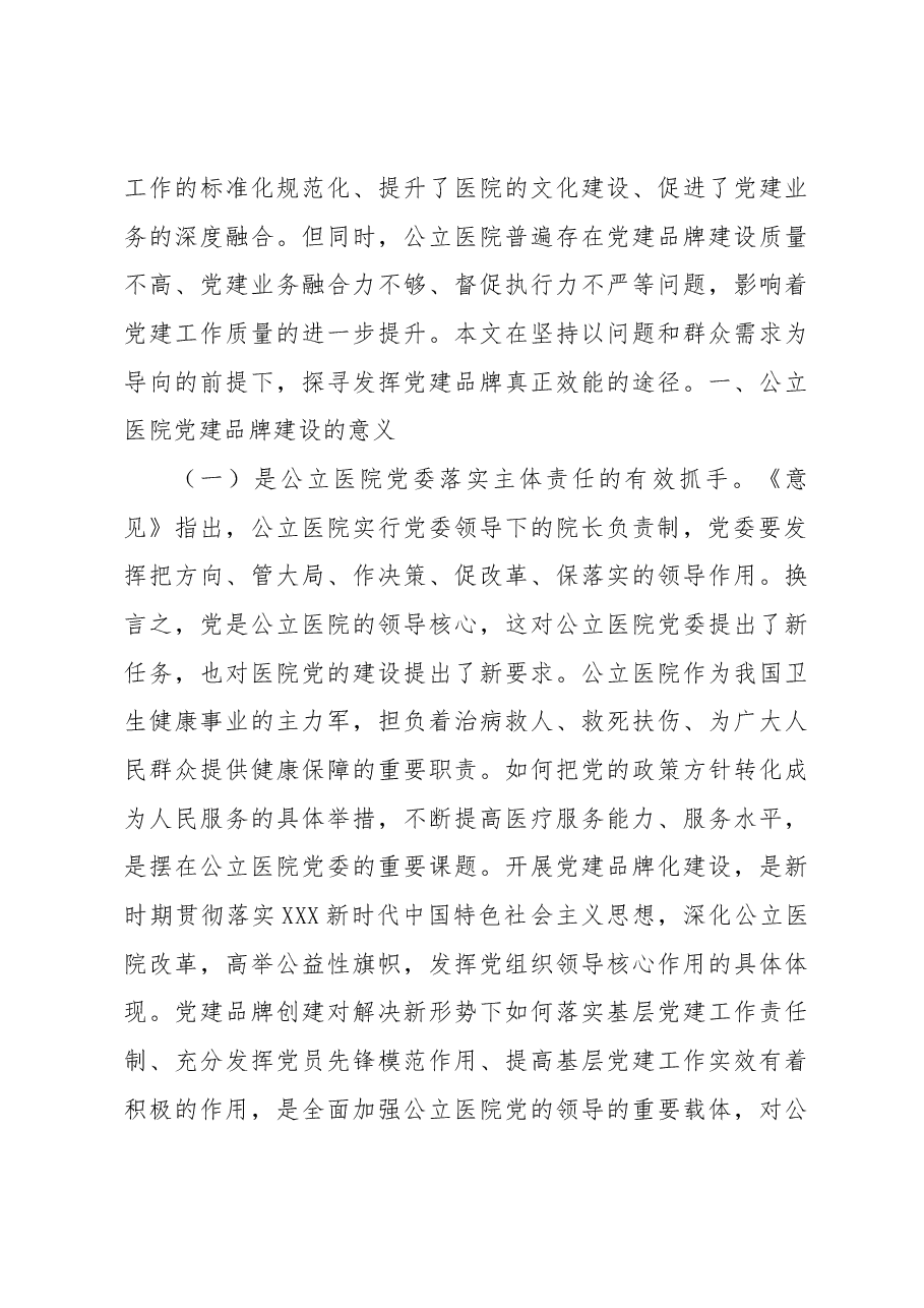 (5篇)扎实推进机关党建品牌创建工作综述汇编.docx,第4页预览