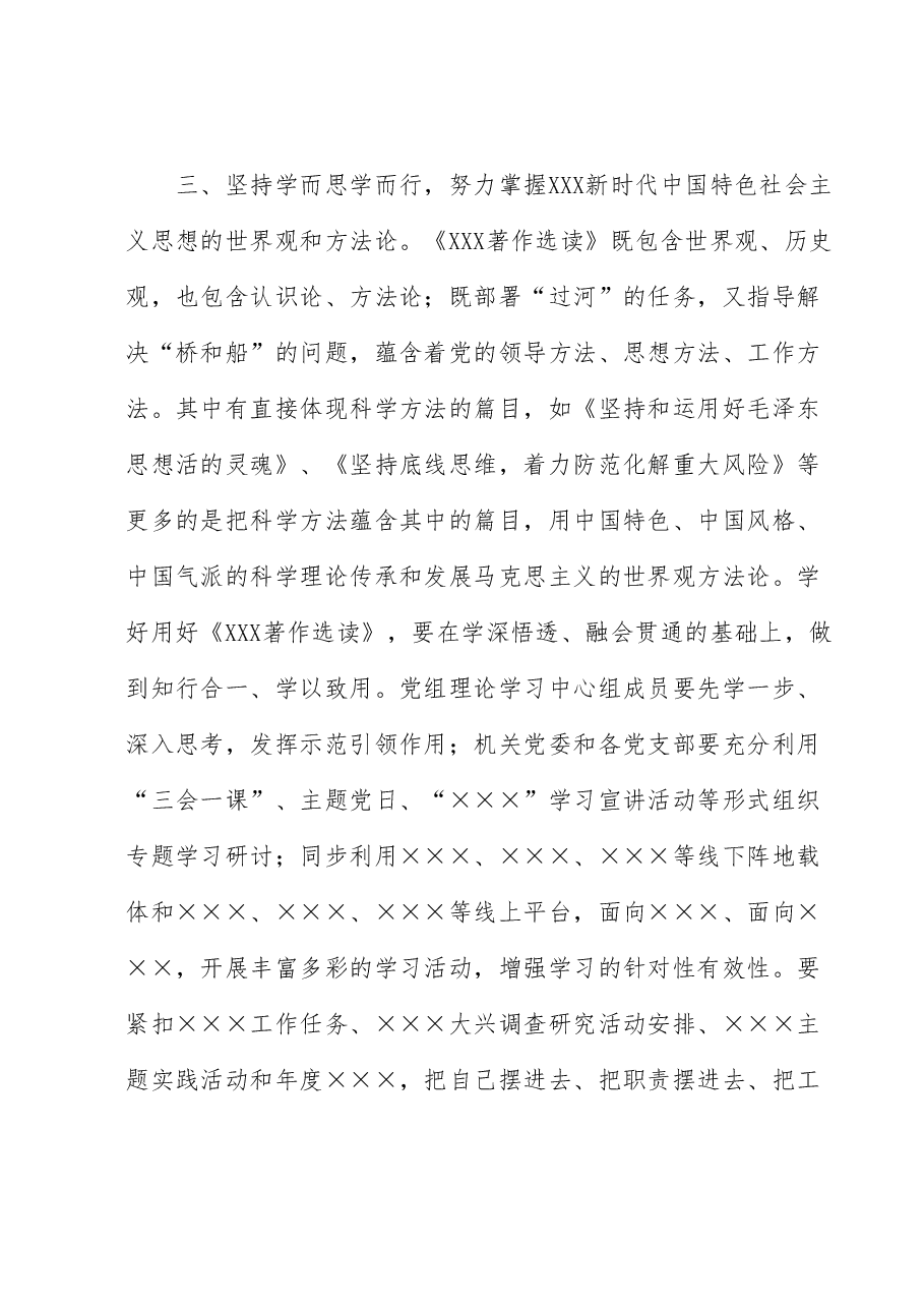 学习研讨《著作选读》发言材料.docx,第4页预览
