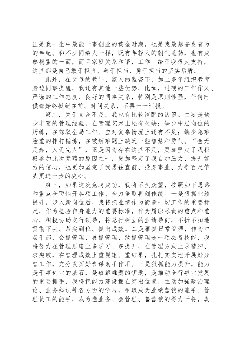 公司中层副职竞聘演讲稿.docx，第2页预览