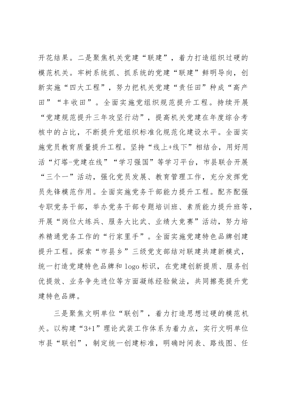经验交流:党建引领 创新赋能 纵深推进模范机关建设.docx,第2页预览