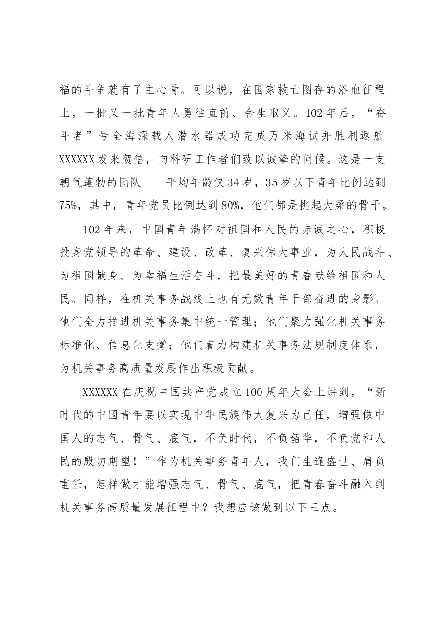 演讲稿:传承红色基因 勇担青春使命.docx,第2页预览