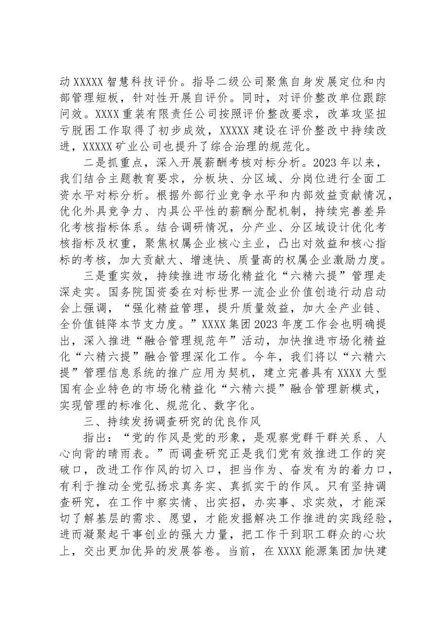 关于第三专题的主题教育读书班心得体会.docx,第2页预览