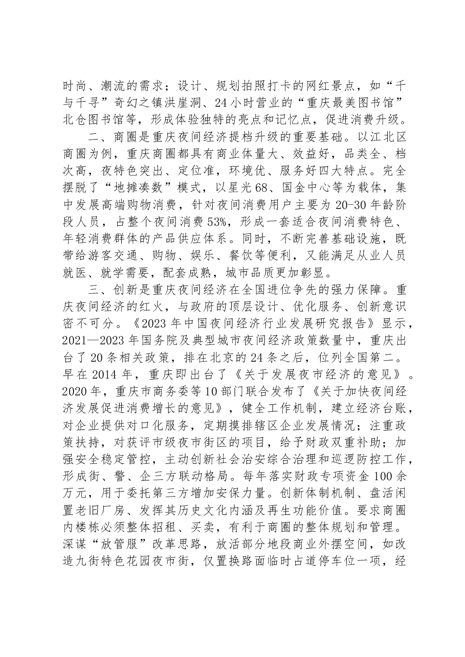 发展夜间经济 建设幸福株洲——重庆、西安夜间经济发展启示.docx,第3页预览