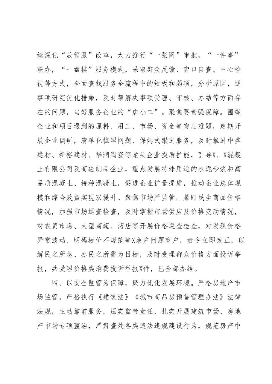 提升城市品质工作交流材料.docx,第3页预览