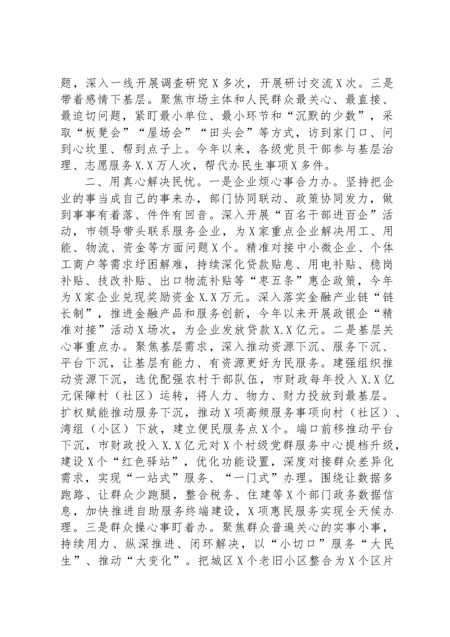 在全市“下基层、察民情、解民忧、暖民心”实践活动深化推进部署会上的汇报发言材料.docx,第2页预览