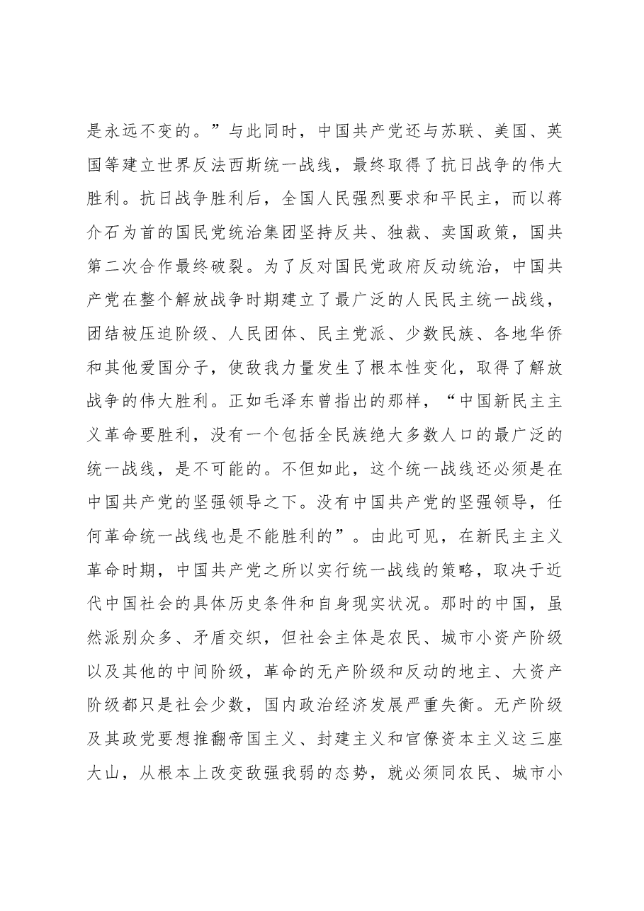 关于新时代爱国统一战线的历史责任与路径选择的思考.docx,第4页预览