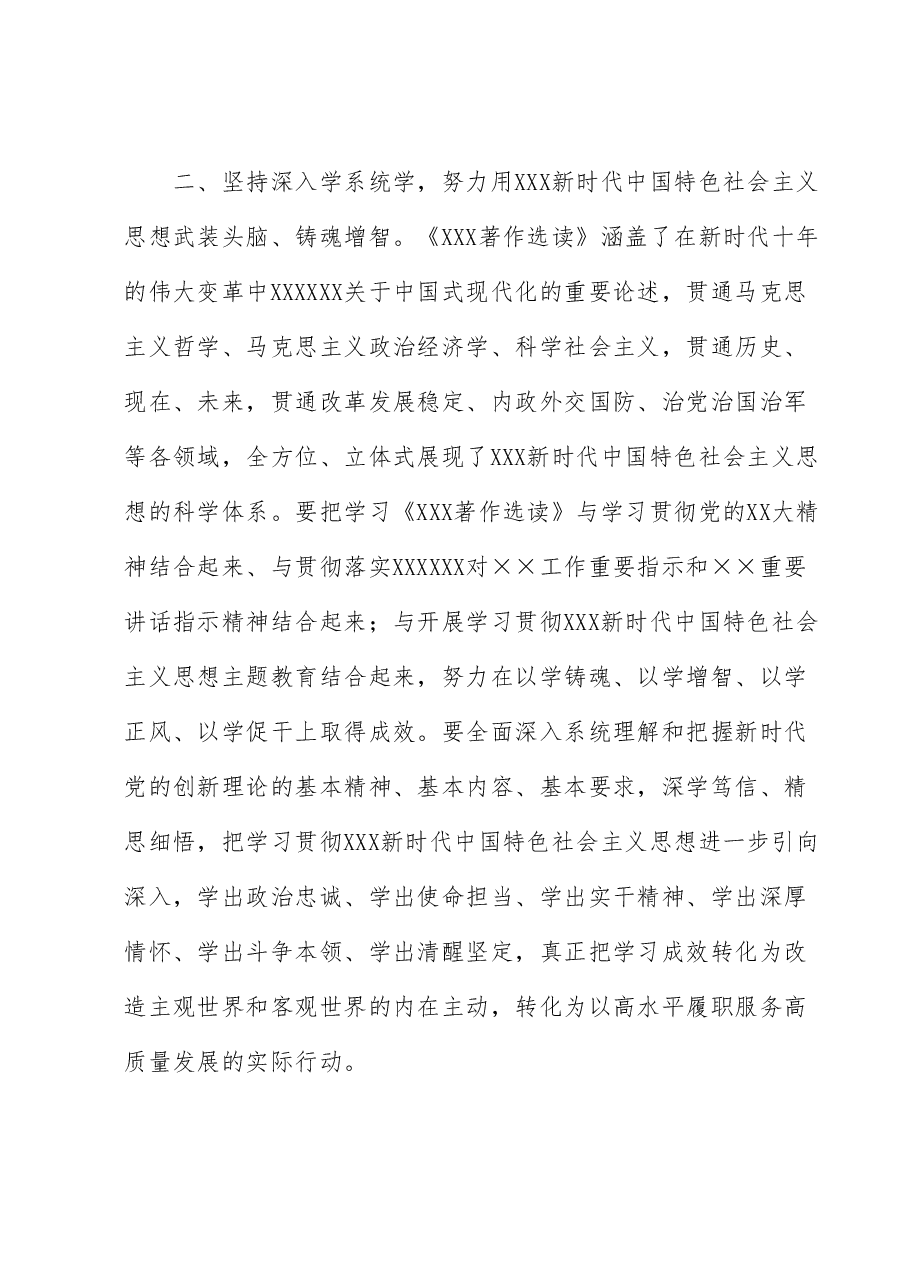 学习研讨《著作选读》发言材料.docx,第3页预览