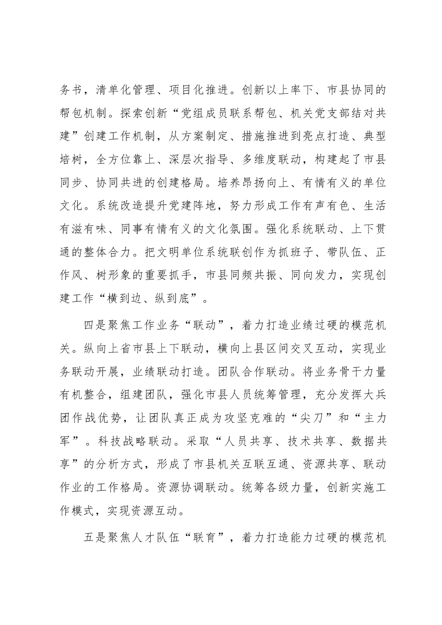 经验交流:党建引领 创新赋能 纵深推进模范机关建设.docx,第3页预览