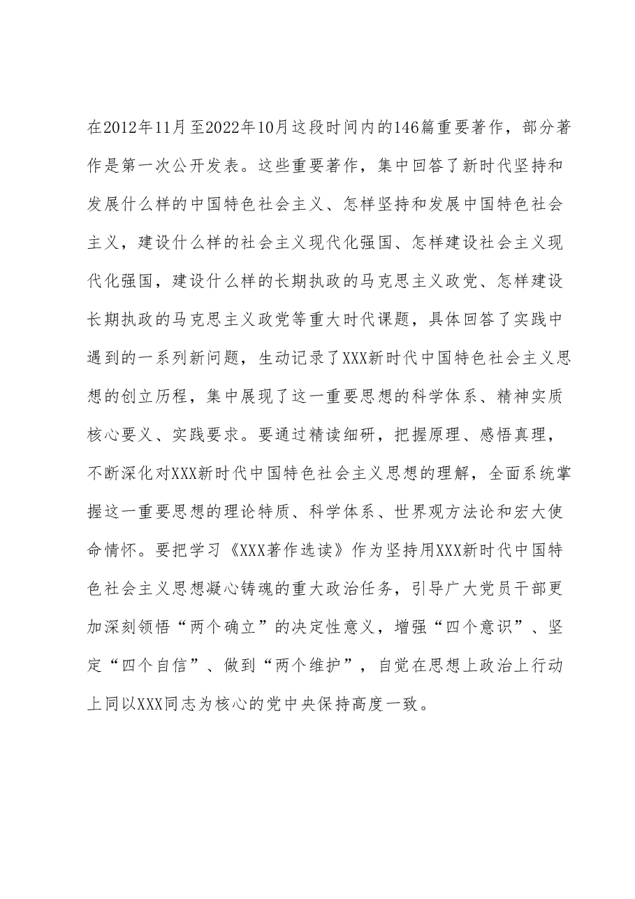 学习研讨《著作选读》发言材料.docx,第2页预览