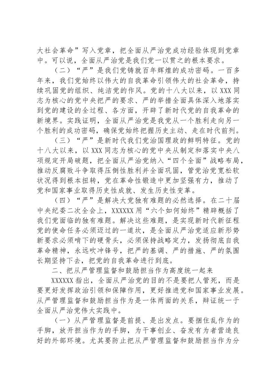 在市纪委理论学习中心组从严治党专题研讨交流会上的发言材料.docx,第2页预览