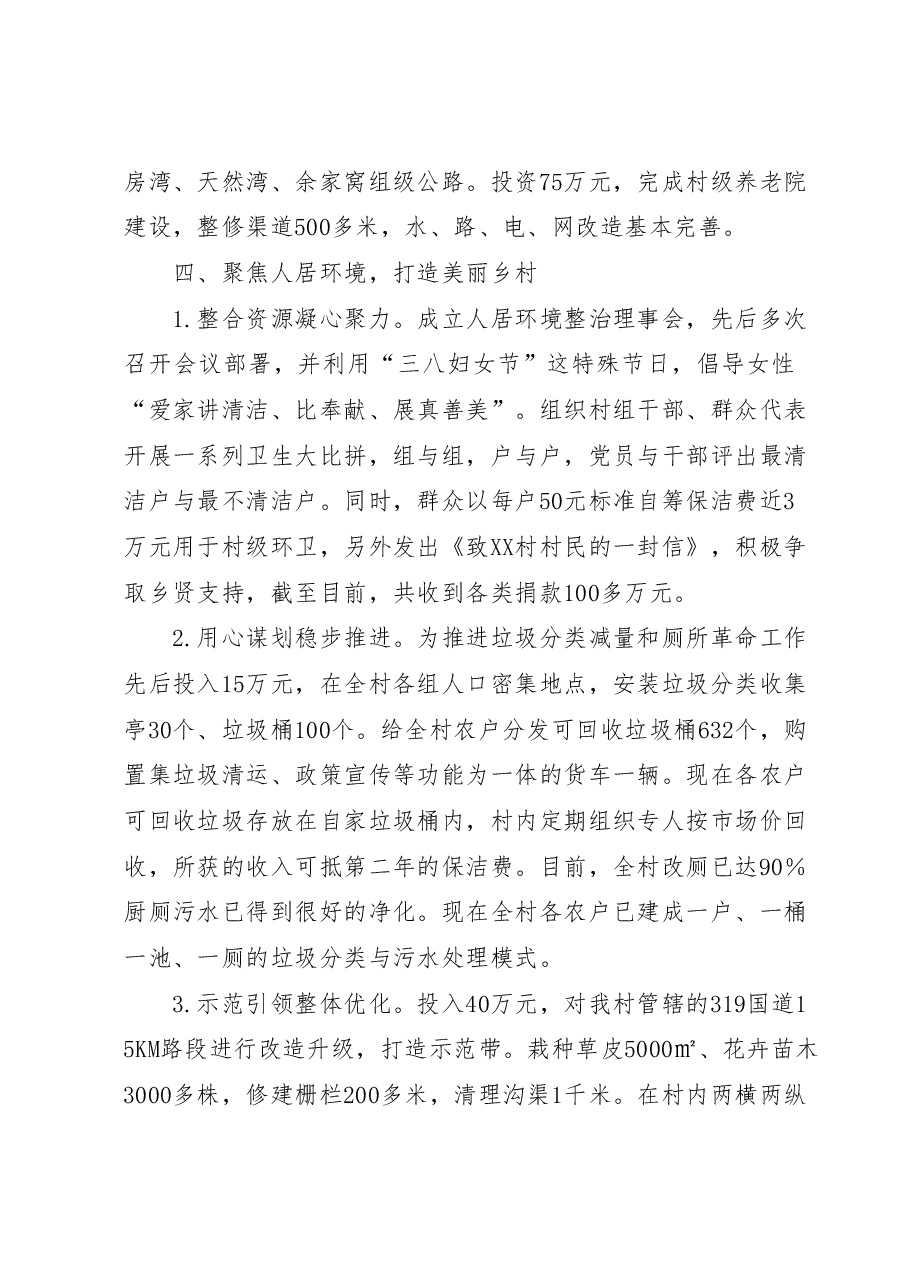 (5篇)社区(村)书记大比武决赛演讲汇编.docx,第4页预览
