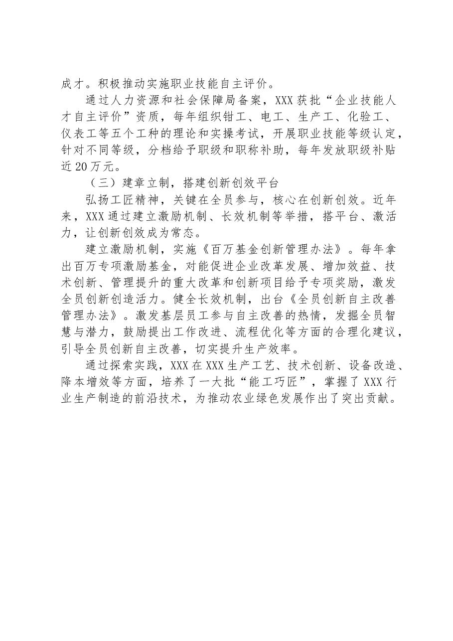 某企业弘扬工匠精神培养高素质人才队伍建设工作经验材料.docx，第3页预览