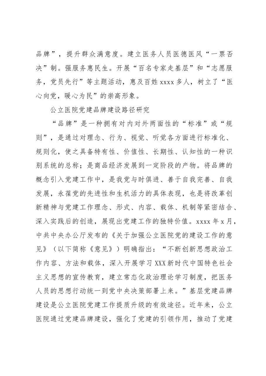 (5篇)扎实推进机关党建品牌创建工作综述汇编.docx,第3页预览