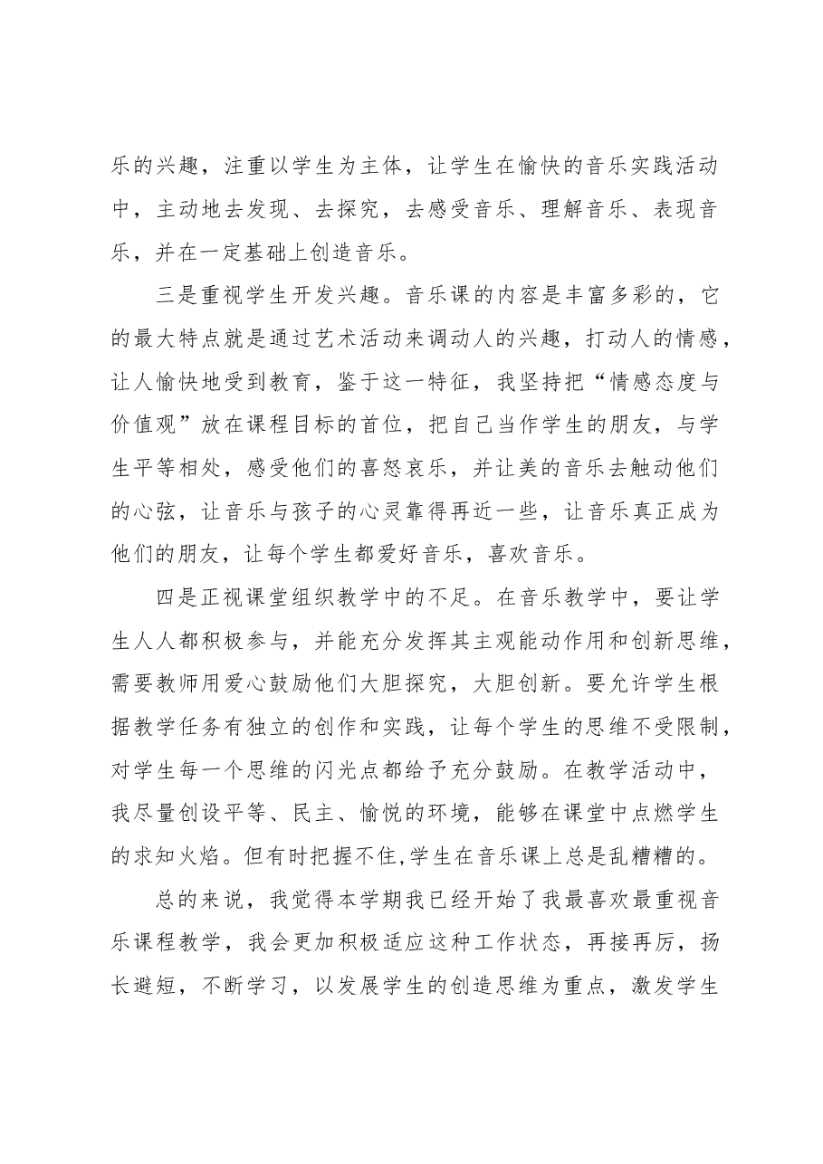 2022年音乐教学工作总结.doc,第2页预览