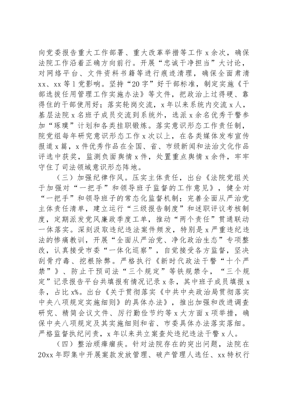 省委政法委督察巡查组,法院党组工作汇报三年工作总结巡察报告.docx,第2页预览