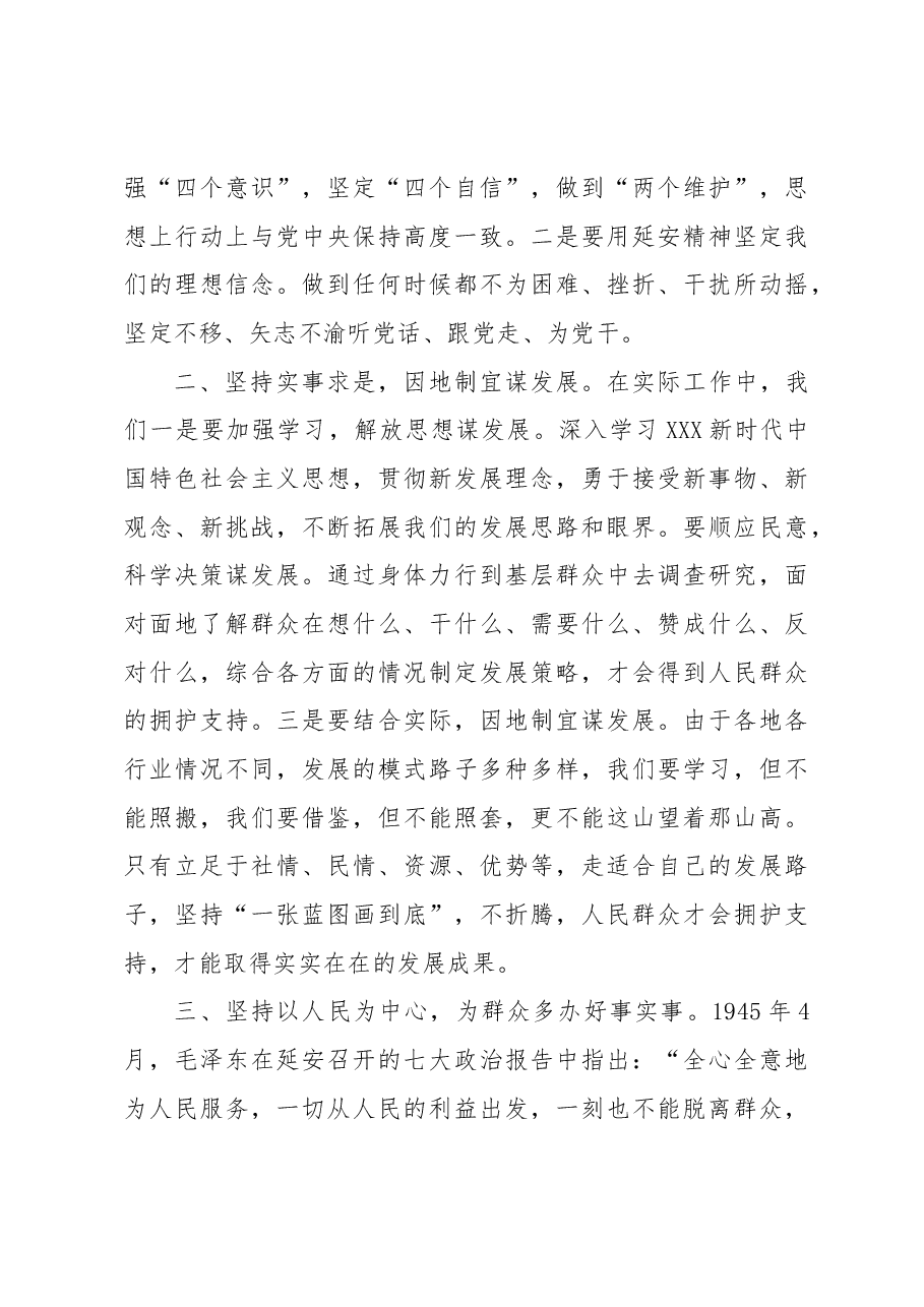 (4篇)党性教育心得体会汇编.docx,第3页预览