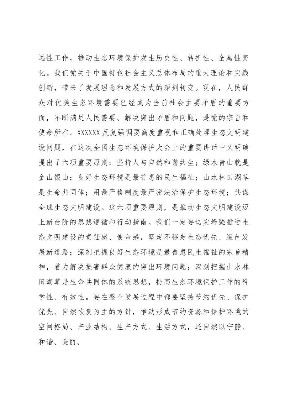 学习贯彻习近平总书记在全国生态环境保护大会上重要讲话的研讨材料.docx,第4页预览
