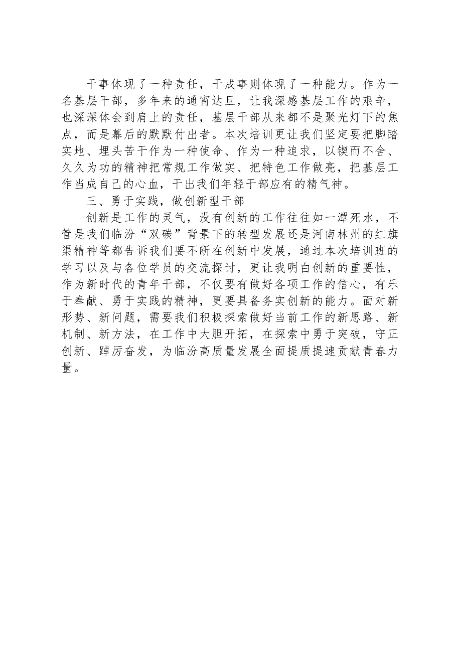 在市委党校第12期县级领导干部读书班结业式上的发言.docx,第4页预览