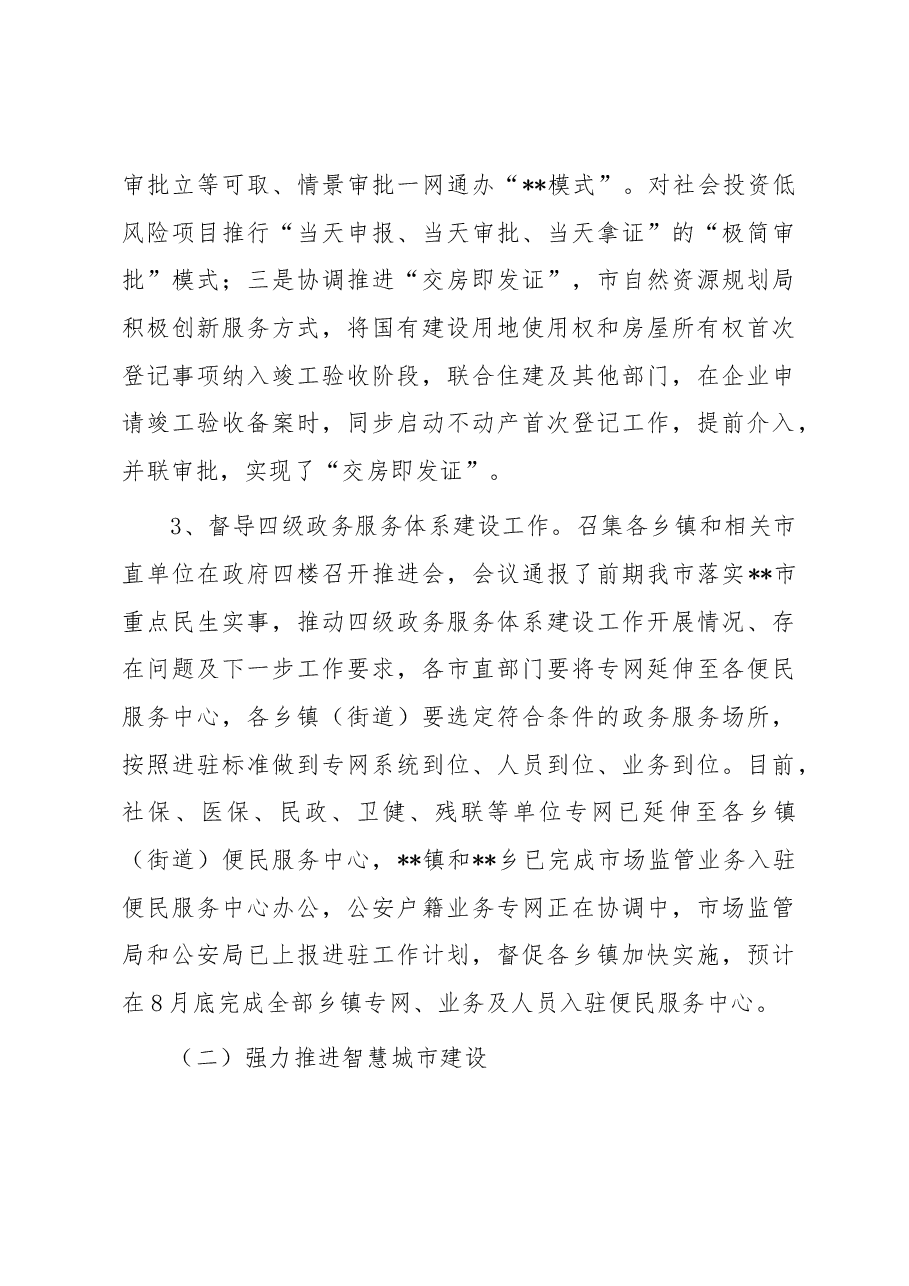 市政务服务和大数据管理局2023年上半年工作总结及下半年工作谋划.docx,第3页预览