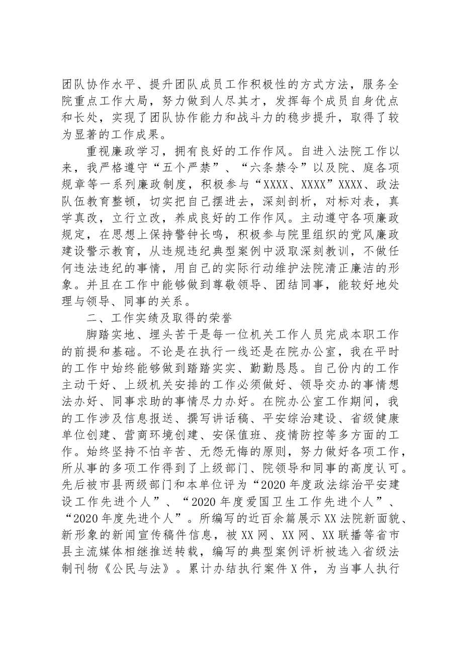 法院中层副职提拔考察对象近三年工作总结.docx,第2页预览