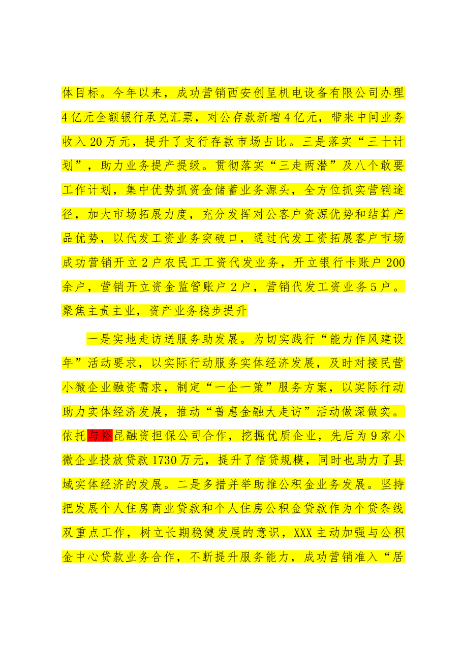 银行支行2022年工作总结及2023年工作计划报告.doc,第4页预览