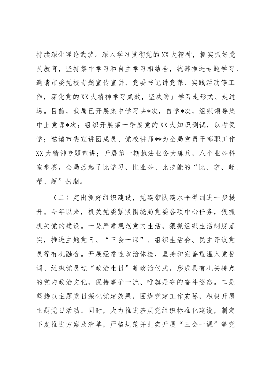 市应急管理局2023年上半年工作总结及下半年工作谋划.docx,第2页预览