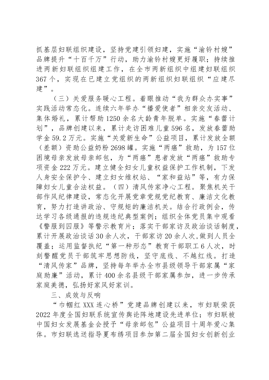 党建品牌优秀案例：“巾帼红+连心桥”助力妇女儿童事业高质量发展.docx，第2页预览