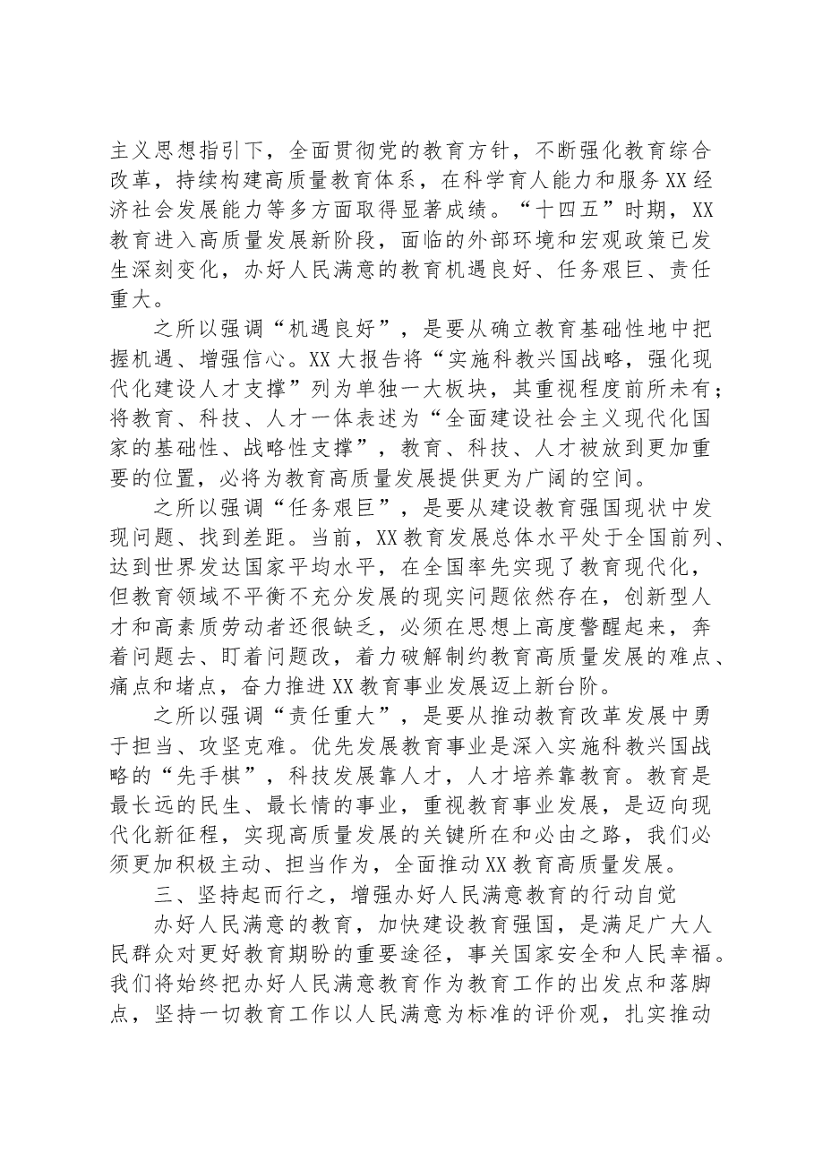 党课讲稿:为高质量发展提供人才保障和智力支持.docx,第3页预览