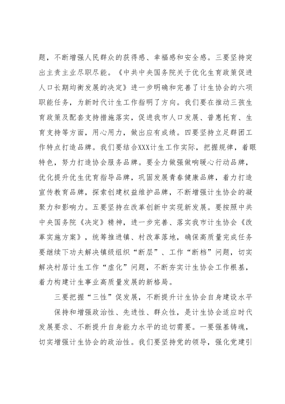 在市计生协会第五次会员代表大会闭幕式上的讲话.doc,第3页预览