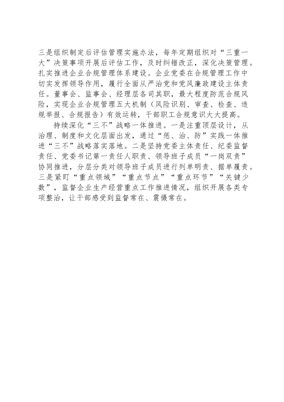某国企党建引领“三聚焦”推动企业治理工作经验材料.docx，第3页预览