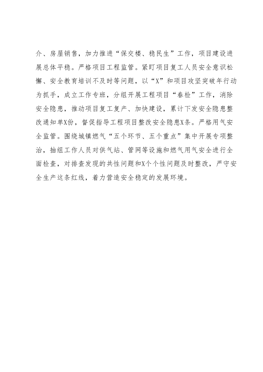 提升城市品质工作交流材料.docx,第4页预览