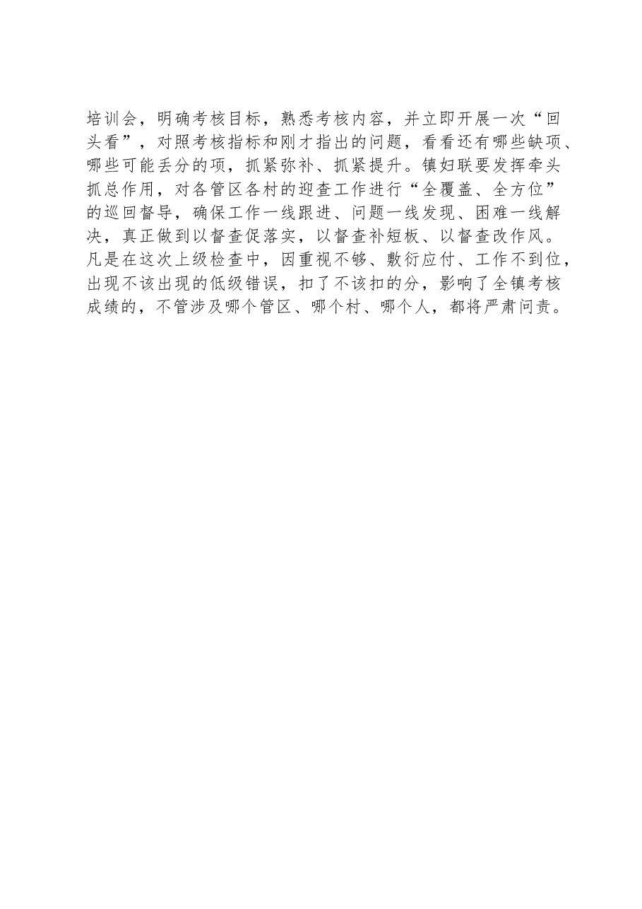 在美丽庭院洁净庭院创建推进会上的讲话.docx,第3页预览