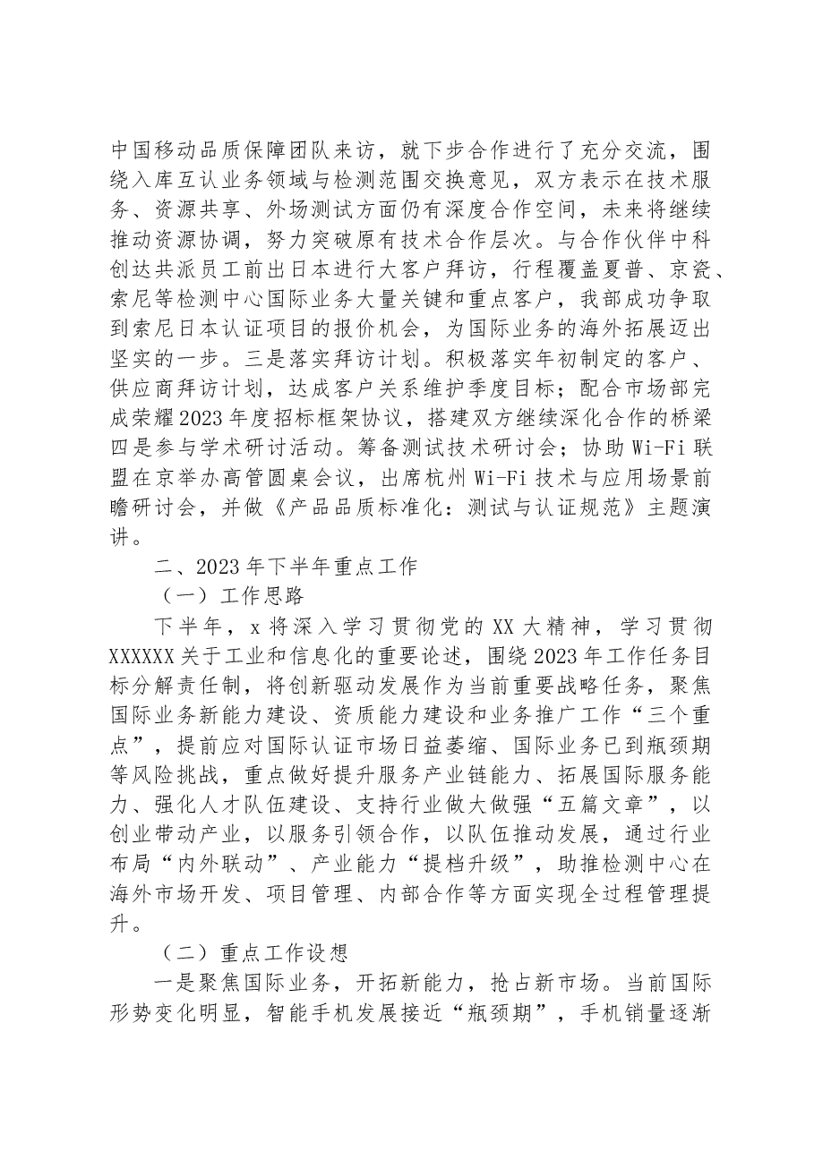 2023年国企集团公司上半年工作总结和下半年计划业务汇报.docx,第2页预览
